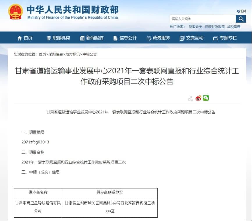 中寰卫星再中标！“一套表”助力交通运输部统计创新
