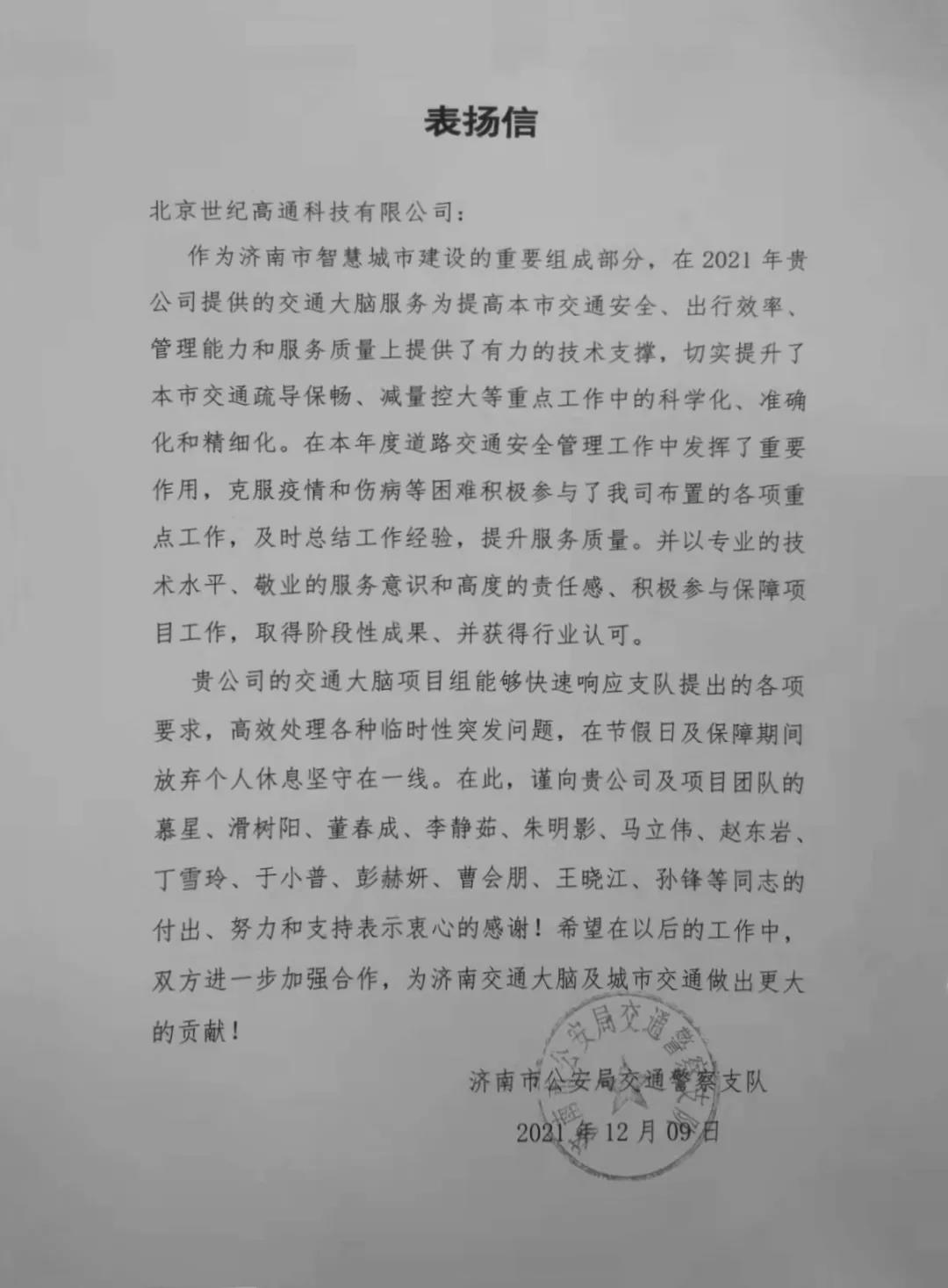 购宝钱包APP旗下世纪高通为济南智慧交通大脑建设聚气托底