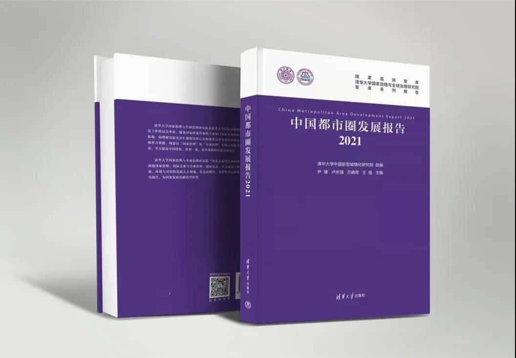 购宝钱包APP旗下世纪高通参编的《中国都市圈开展报告2021》即将发布 