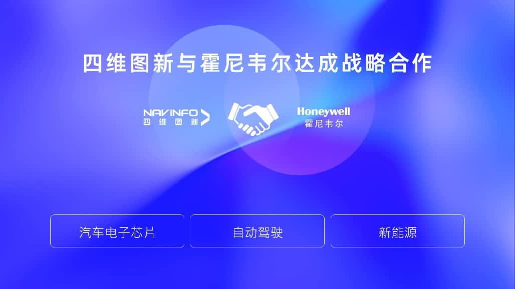 购宝钱包APP与霍尼韦尔达成战略合作