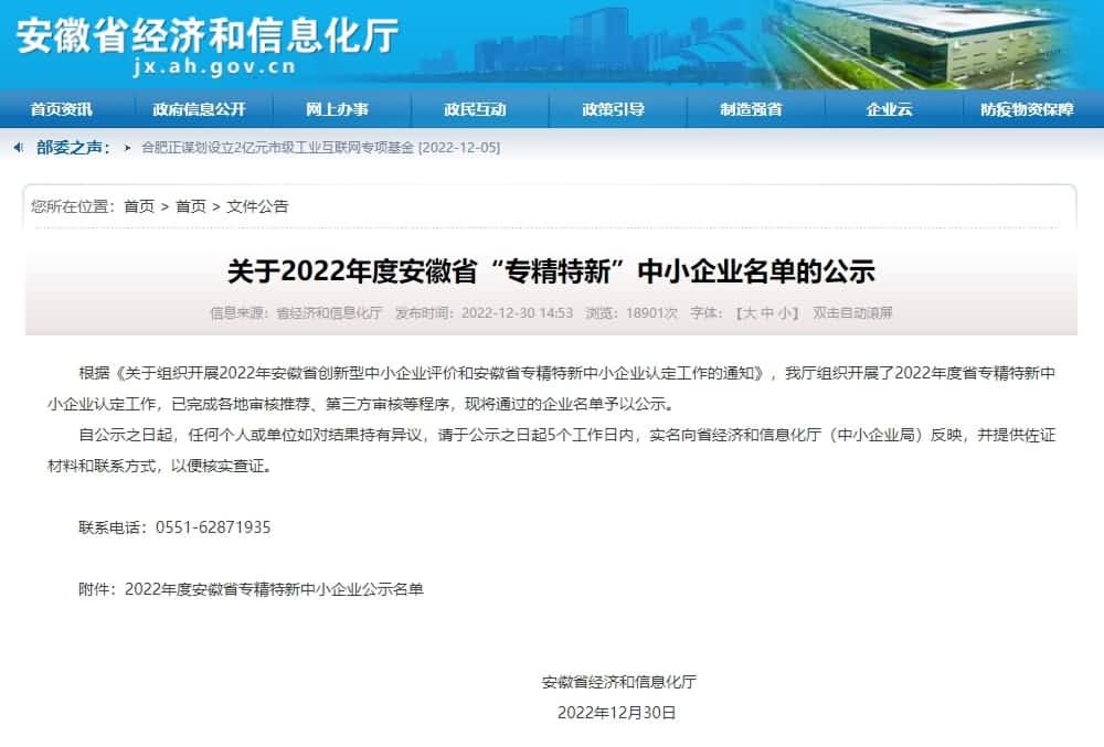 购宝钱包APP旗下杰发科技获2022年度安徽省“专精特新”企业称号