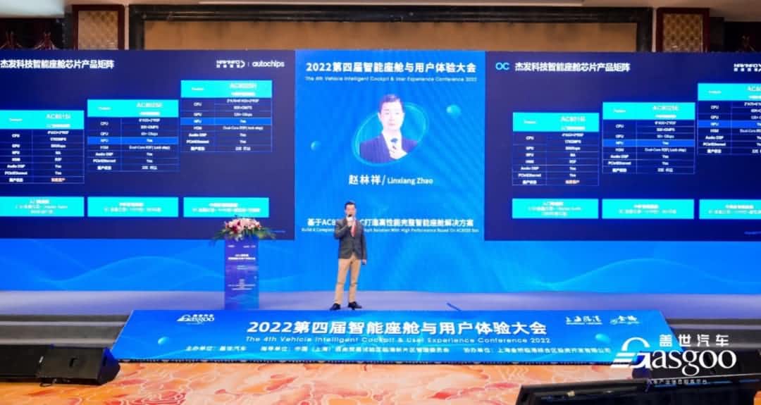 购宝钱包APP旗下杰发科技获盖世汽车“智能座舱芯片优质供应商”奖项