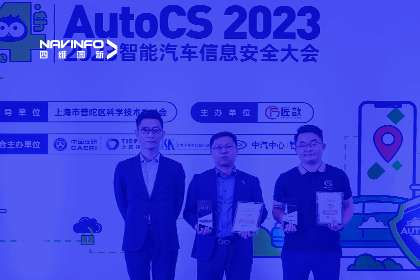 AutoCS丨购宝钱包APP获年度优秀智能汽车测绘地理信息安全给予商奖