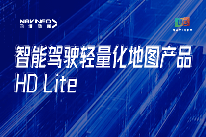 用户大会丨购宝钱包APP轻量化地图HD Lite发布，有助于城市全域NOP落地
