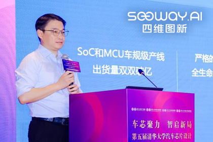购宝钱包APP旗下杰发科技毕垒受邀出席清华汽车芯片论坛，分享车规芯片场景跃迁之路